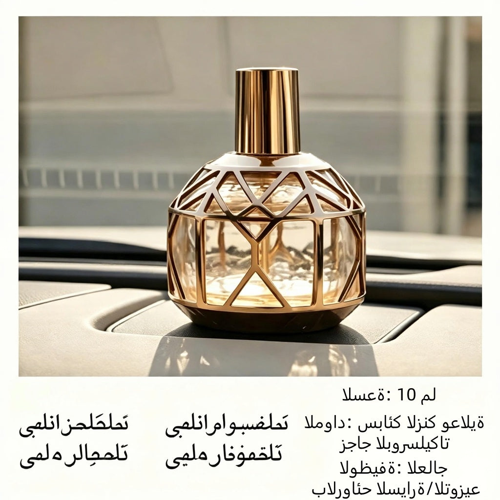 معطر سيارات فاخر بتصميم ذهبي، سعة 10 مل، عطر خشبي شرقي، يدوم طويلاً - مناسب للسيارات والمنازل